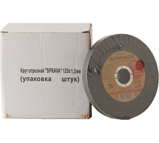 Круг отрезной по металлу SPRAVA 125x1.2x22.2мм ( 50 штук упаковка ) 4814773002088