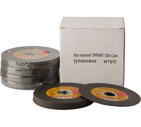 Круг отрезной по металлу SPRAVA 125x1.2x22.2мм ( 50 штук упаковка ) 4814773002088