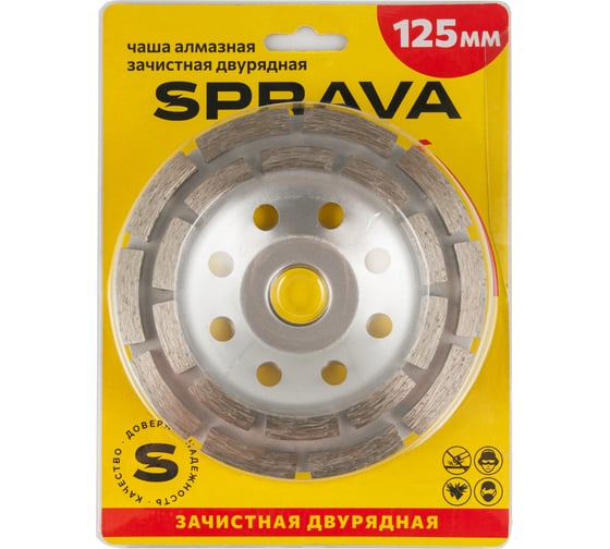 Чаша алмазная зачистная двурядная SPRAVA 125x22.2мм 4814773001272 1