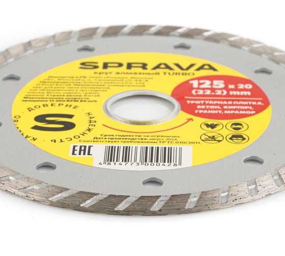 Круг алмазный SPRAVA TURBO 125ммх2.2x20(22.2) ( 3 штуки ) 4814773000428
