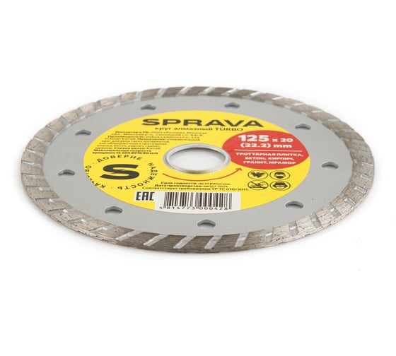 Круг алмазный SPRAVA TURBO 125ммх2.2x20(22.2) ( 3 штуки ) 4814773000428