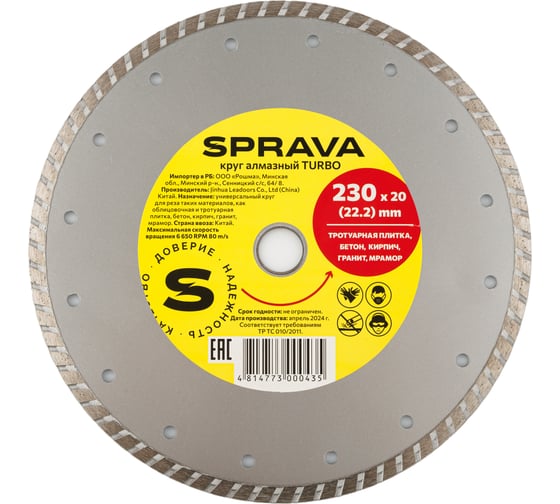 Круг алмазный SPRAVA TURBO 230ммх2.8x20(22.2) 4814773000435