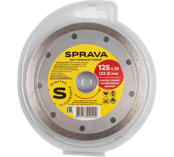 Круг алмазный гладкий SPRAVA 125ммх2.0x20(22.2) ( 3 штуки ) 4814773000404 1