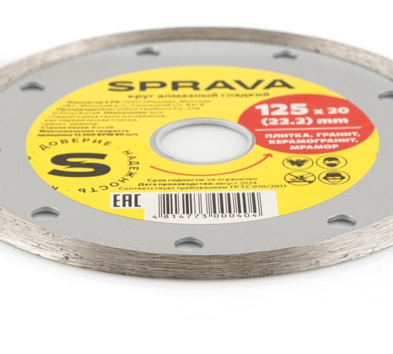Круг алмазный гладкий SPRAVA 125ммх2.0x20(22.2) ( 3 штуки ) 4814773000404
