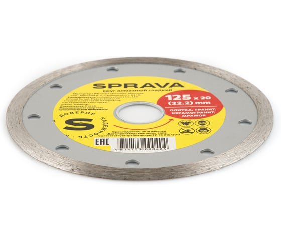 Круг алмазный гладкий SPRAVA 125ммх2.0x20(22.2) ( 3 штуки ) 4814773000404