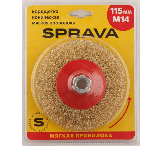 Кордщетка коническая мягкая SPRAVA M14 115мм ( 2 штуки ) 4814773001302