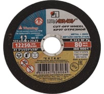 Круг отрезной по металлу ООО ПКФ Сварком 125x1.2x22 мм, (5шт) k00002083