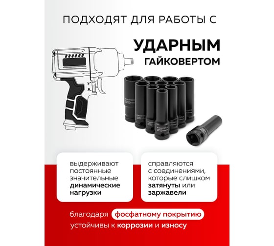 Набор головок ударных глубоких EVERFORCE 11 предметов 1/2 6pt EF-4117-5MPB(65468)