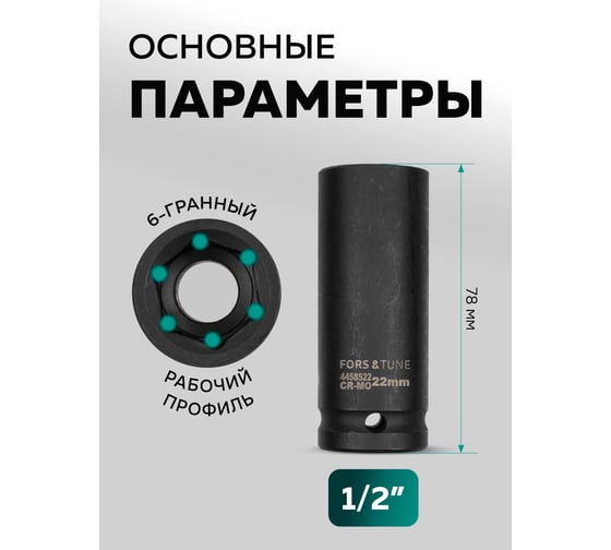 Головки глубокие FORS&TUNE набор 11 предметов, 1/2 (6 граней) FORSandTUNE-4117-5MPB(65248)