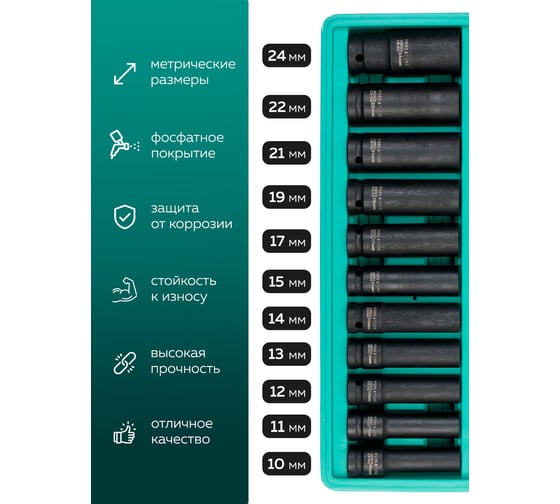 Головки глубокие FORS&TUNE набор 11 предметов, 1/2 (6 граней) FORSandTUNE-4117-5MPB(65248)
