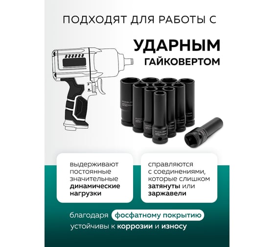 Головки глубокие FORS&TUNE набор 11 предметов, 1/2 (6 граней) FORSandTUNE-4117-5MPB(65248)