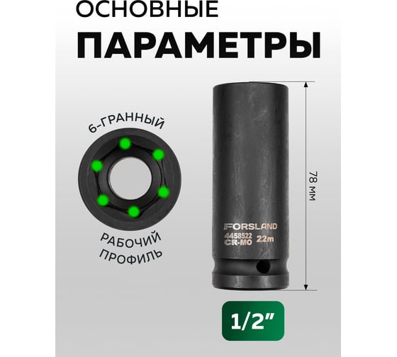 Набор головок ударных глубоких Forsage 16 предметов 1/2 6 граней Forsland-4167-5MPB(65459)