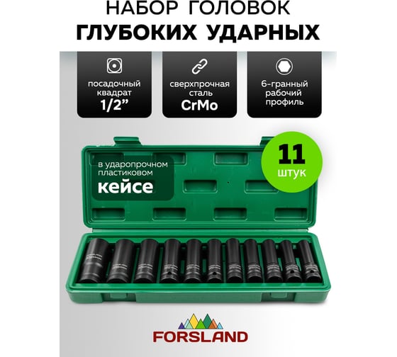 Набор головок ударных глубоких Forsage 11 предметов 1/2 6 граней Forsland-4117-5MPB(65469)