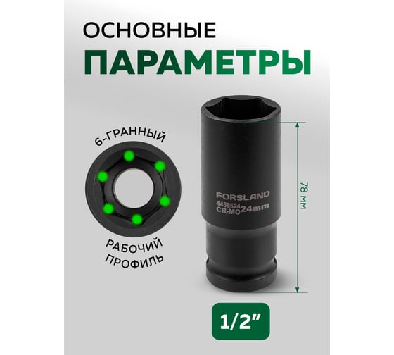 Набор головок ударных глубоких Forsage 11 предметов 1/2 6 граней Forsland-4117-5MPB(65469)