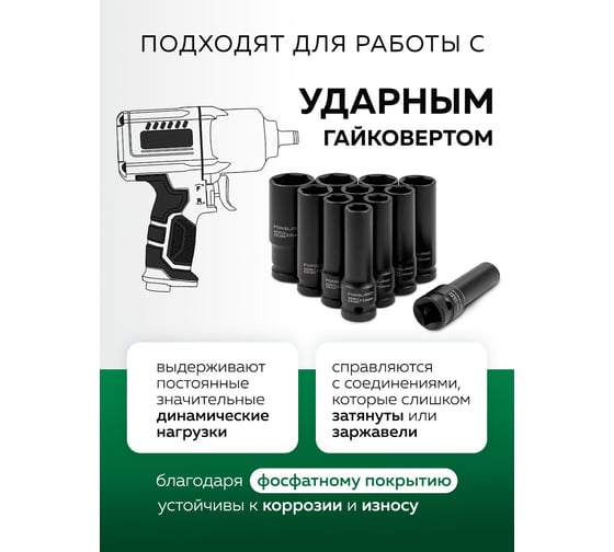 Набор головок ударных глубоких Forsage 11 предметов 1/2 6 граней Forsland-4117-5MPB(65469)