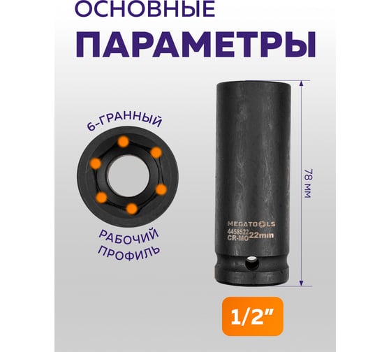 Набор головок ударных глубоких MEGATOOLS 16 предметов 1/2 6 граней MT-4167-5MPB(65461)