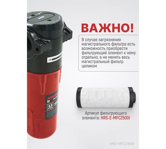 Фильтр магистральный HARRISON 2500 л/мин; 16 бар; 0.01 мкм; 0.01 мг/м3; G 1 HRS-MFC2500I
