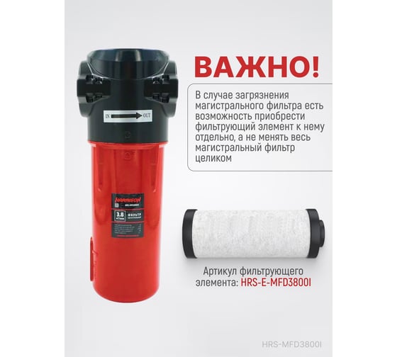 Фильтр магистральный HARRISON 3800 л/мин; 16 бар; 0.01 мкм; 0.001 мг/м3; G 1 HRS-MFD3800I