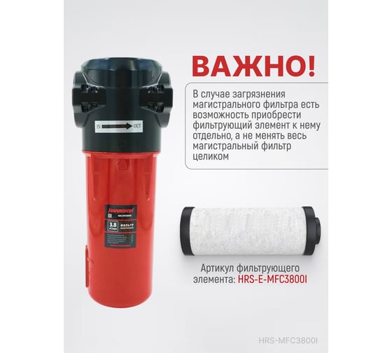 Фильтр магистральный HARRISON 3800 л/мин; 16 бар; 0.01 мкм; 0.01 мг/м3; G 1 HRS-MFC3800I