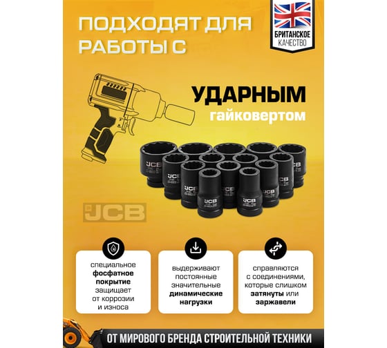 Набор головок ударных глубоких JCB 1DR 14 предметов (12 граней) (22,24,27,30,32,33,34,36,38,41,46,50,55,60мм) JCB-8152-9MPB(64929)