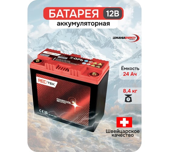 Аккумуляторная батарея для бустера P24, P19, 0815 LEMANIA ENERGY В0000000189298