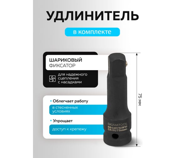Набор головок ударных SIGMATOOL 16 предметов 1/2 6 граней Sigmatool-4179-5MPB(65464)