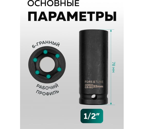 Набор головок ударных глубоких FORS&TUNE 16 предметов 1/2DR 6 граней FORSandTUNE-4167-5MPB(65460)