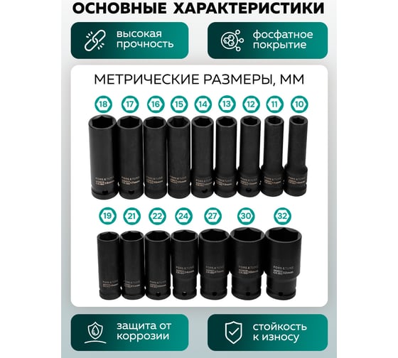 Набор головок ударных глубоких FORS&TUNE 16 предметов 1/2DR 6 граней FORSandTUNE-4167-5MPB(65460)