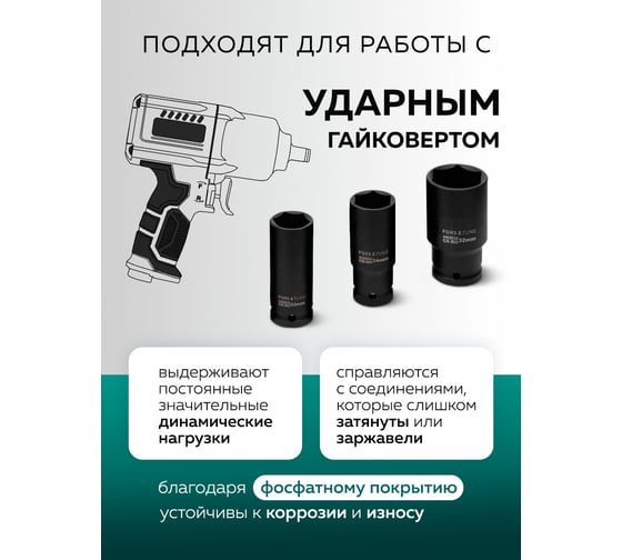 Набор головок ударных глубоких FORS&TUNE 16 предметов 1/2DR 6 граней FORSandTUNE-4167-5MPB(65460)