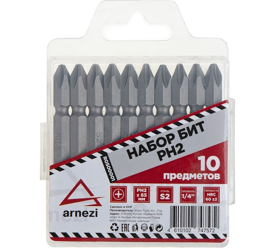 Набор бит Arnezi PH2-PH2 65 мм S2 10шт R0500001