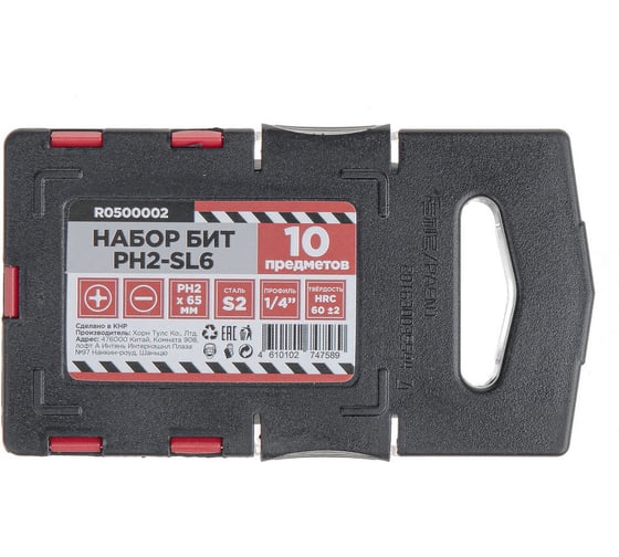 Набор бит Arnezi PH2-SL6 65 мм S2 10пр. R0500002
