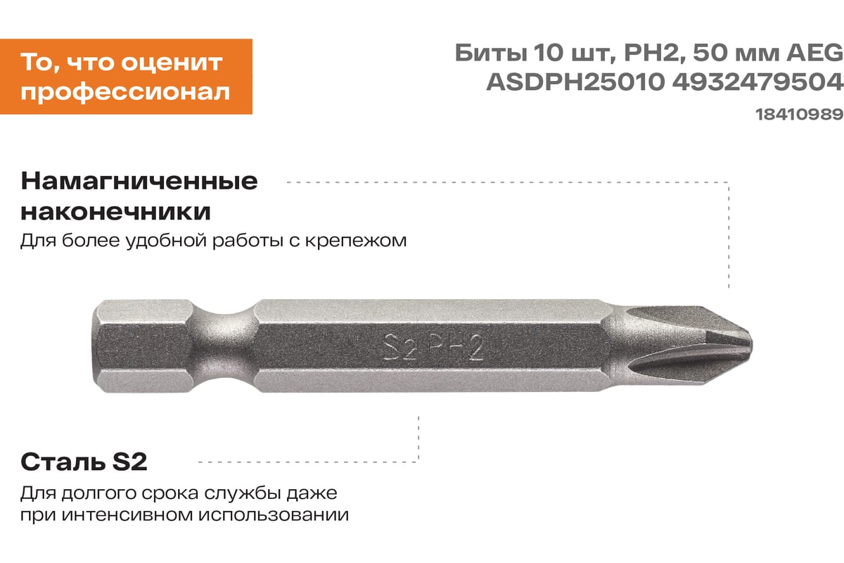 Биты 10 шт, РН2, 50 мм AEG ASDPH25010 4932479504 - выгодная цена ...