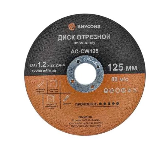 Диск отрезной по металлу Anycons 125x1.2x22.33 мм AC-CW 125 (50 шт) AC-CW 12550