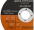 Диск отрезной по металлу Anycons 125x1.2x22.33 мм AC-CW 125 (50 шт) AC-CW 12550 3