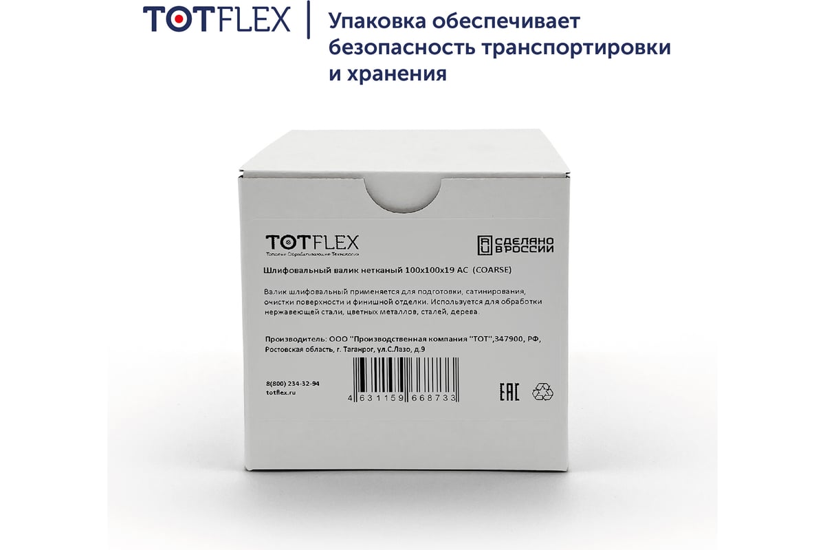 Валик шлифовальный (100х100х19 мм; AVF VERY FINE) TOTFLEX 4631159668764