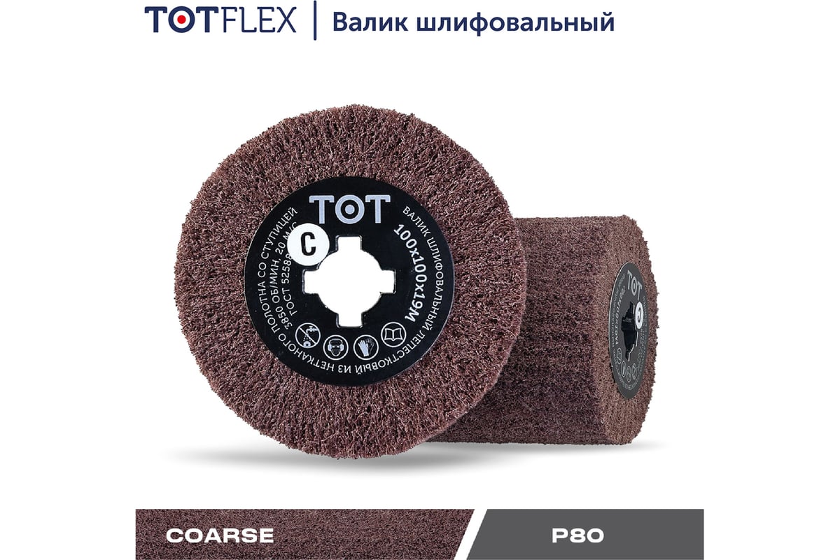 Валик шлифовальный (100х100х19 мм; AC COARSE) TOTFLEX 4631159668733 -  выгодная цена, отзывы, характеристики, 1 видео, фото - купить в Москве и РФ