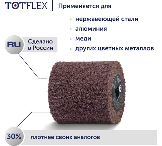 Шлифовальный валик нетканый (100х100х19 мм; AC COARSE) TOTFLEX 4631159668733