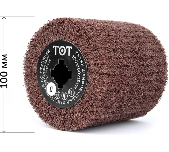 Шлифовальный валик нетканый (100х100х19 мм; AC COARSE) TOTFLEX 4631159668733