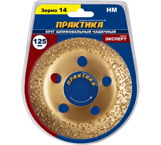 Чашка твердосплавная наклонная (125x22 мм; зерно 14 среднее) ПРАКТИКА 795-347