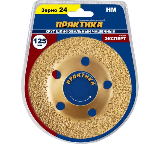 Чашка твердосплавная плоская (125x22 мм; зерно 24 мелкое) ПРАКТИКА 795-378