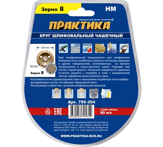 Чашка твердосплавная плоская (125x22 мм; зерно 8 крупное) ПРАКТИКА 795-354