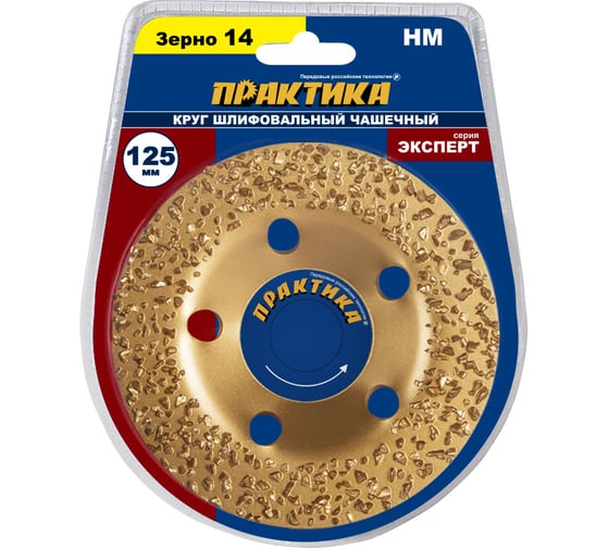 Чашка твердосплавная плоская (125x22 мм; зерно 14 среднее) ПРАКТИКА 795-361