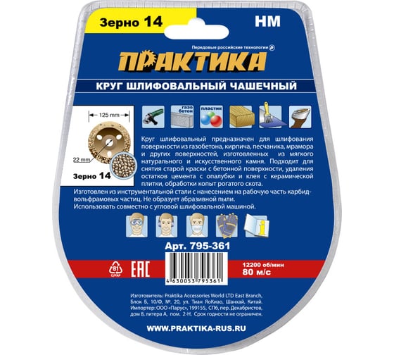 Чашка твердосплавная плоская (125x22 мм; зерно 14 среднее) ПРАКТИКА 795-361