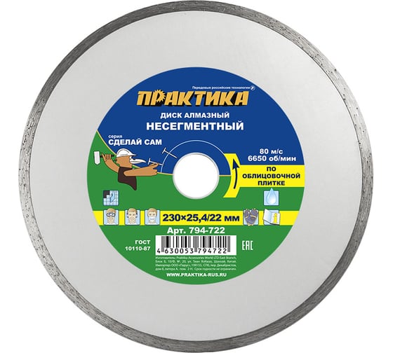 Диск алмазный несегментный Сделай Сам (230x25.4/22 мм) ПРАКТИКА 794-722