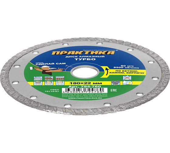 Диск алмазный турбированный Сделай Сам (180x22 мм) ПРАКТИКА 794-760