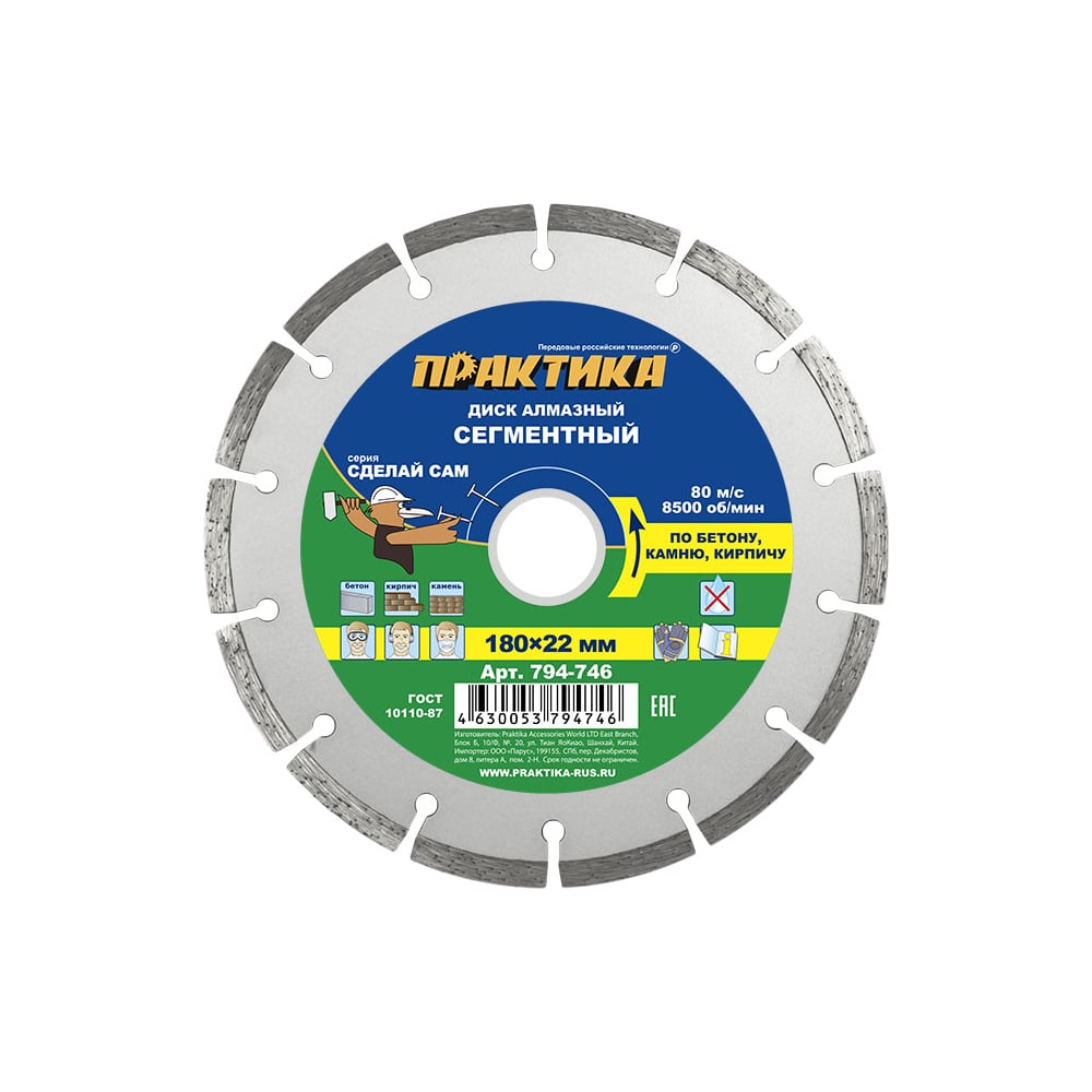 Диск алмазный сегментный Сделай Сам (180x22 мм) ПРАКТИКА 794-746 - выгодная  цена, отзывы, характеристики, фото - купить в Москве и РФ
