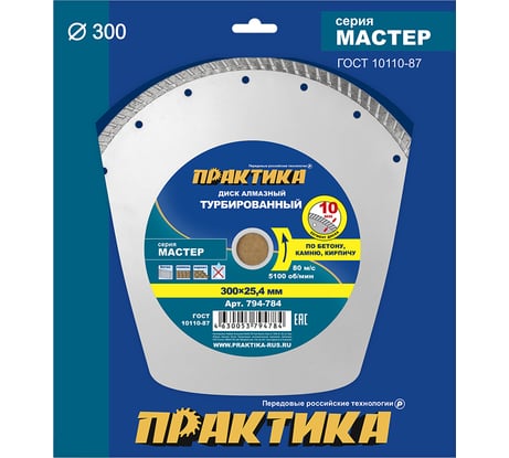 Диск алмазный турбированный Мастер (300x25.4/20 мм) ПРАКТИКА 794-784