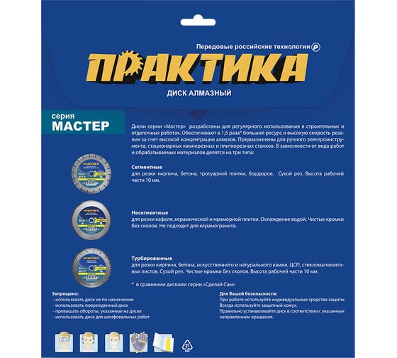 Диск алмазный турбированный Мастер (300x25.4/20 мм) ПРАКТИКА 794-784