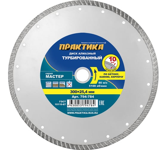 Диск алмазный турбированный Мастер (300x25.4/20 мм) ПРАКТИКА 794-784