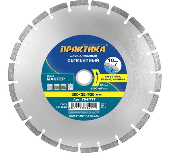 Диск алмазный сегментный Мастер (300x25.4/20 мм) ПРАКТИКА 794-777